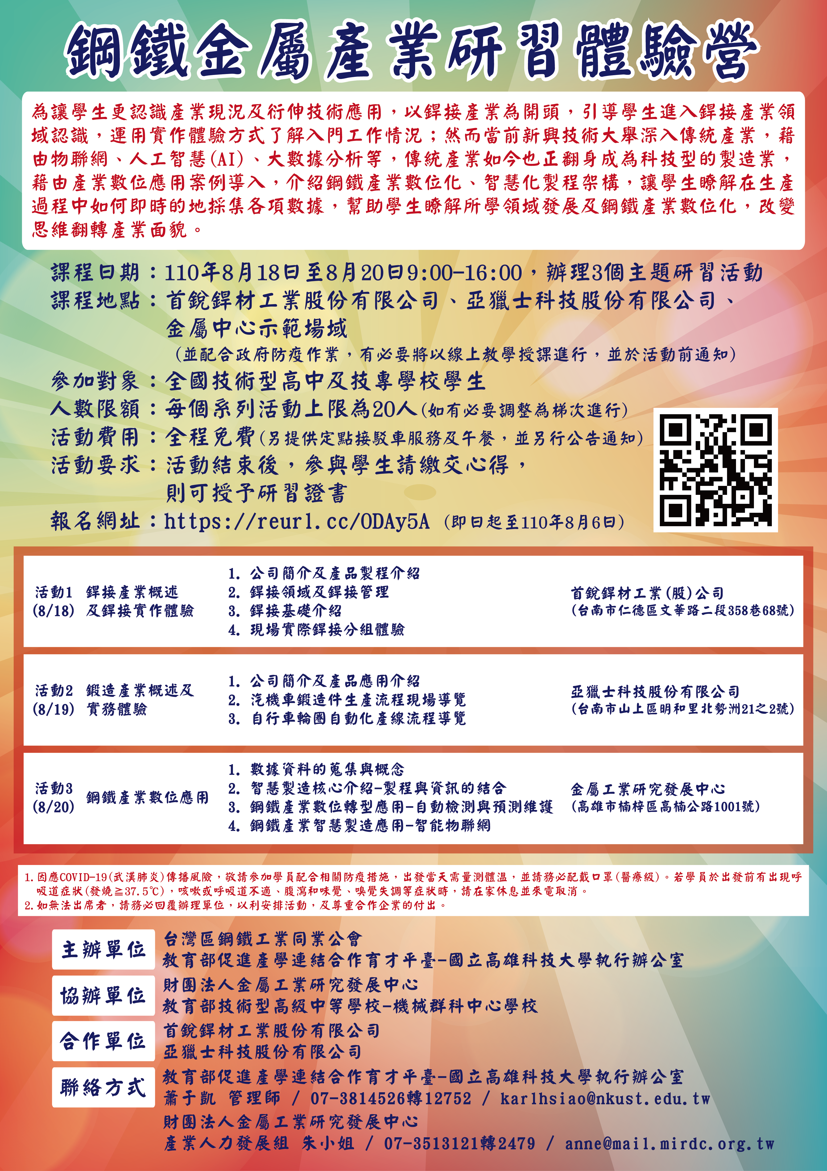 鋼鐵金屬產業研習暨體驗營海報