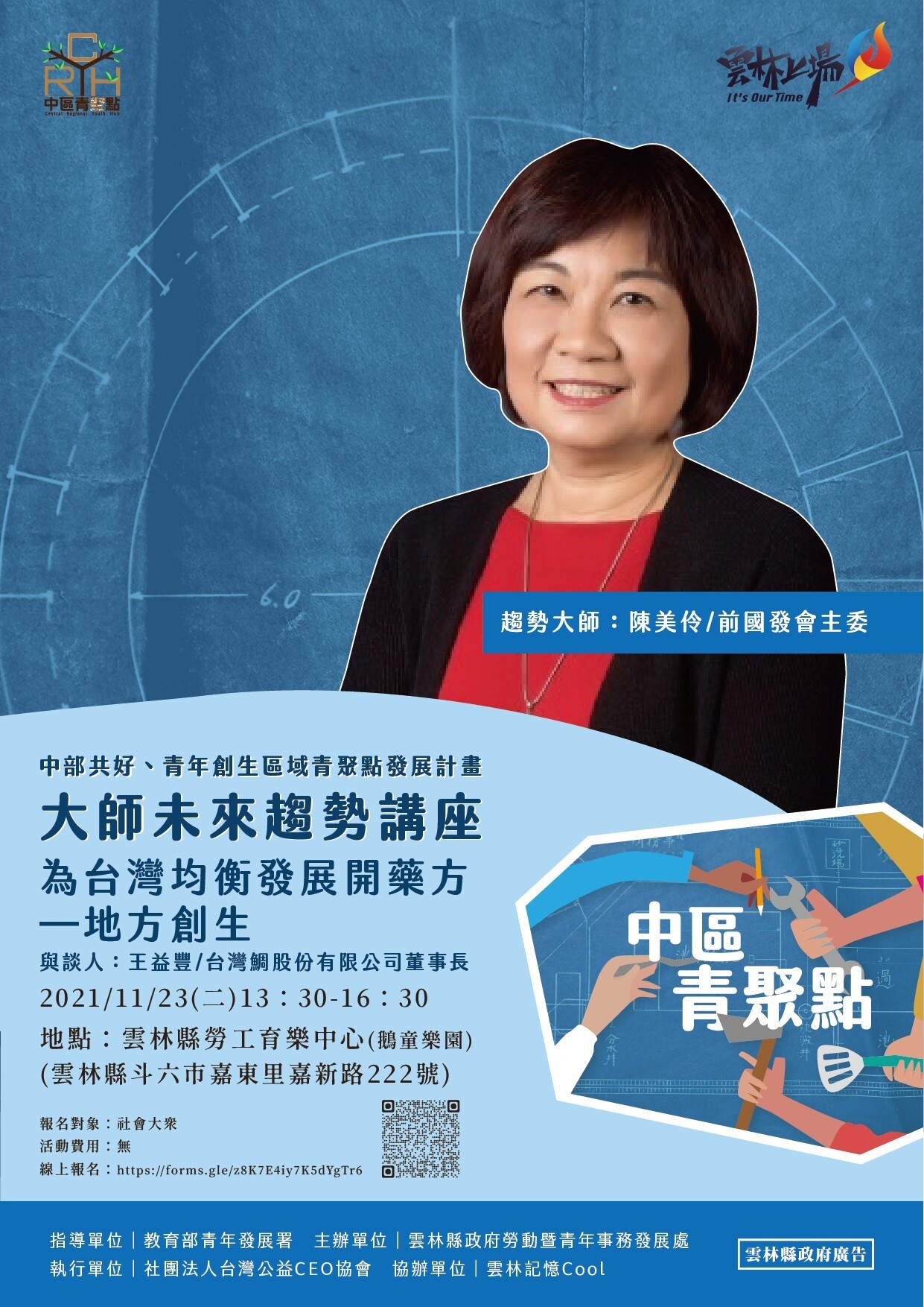 「中部共好、青年創生」DM