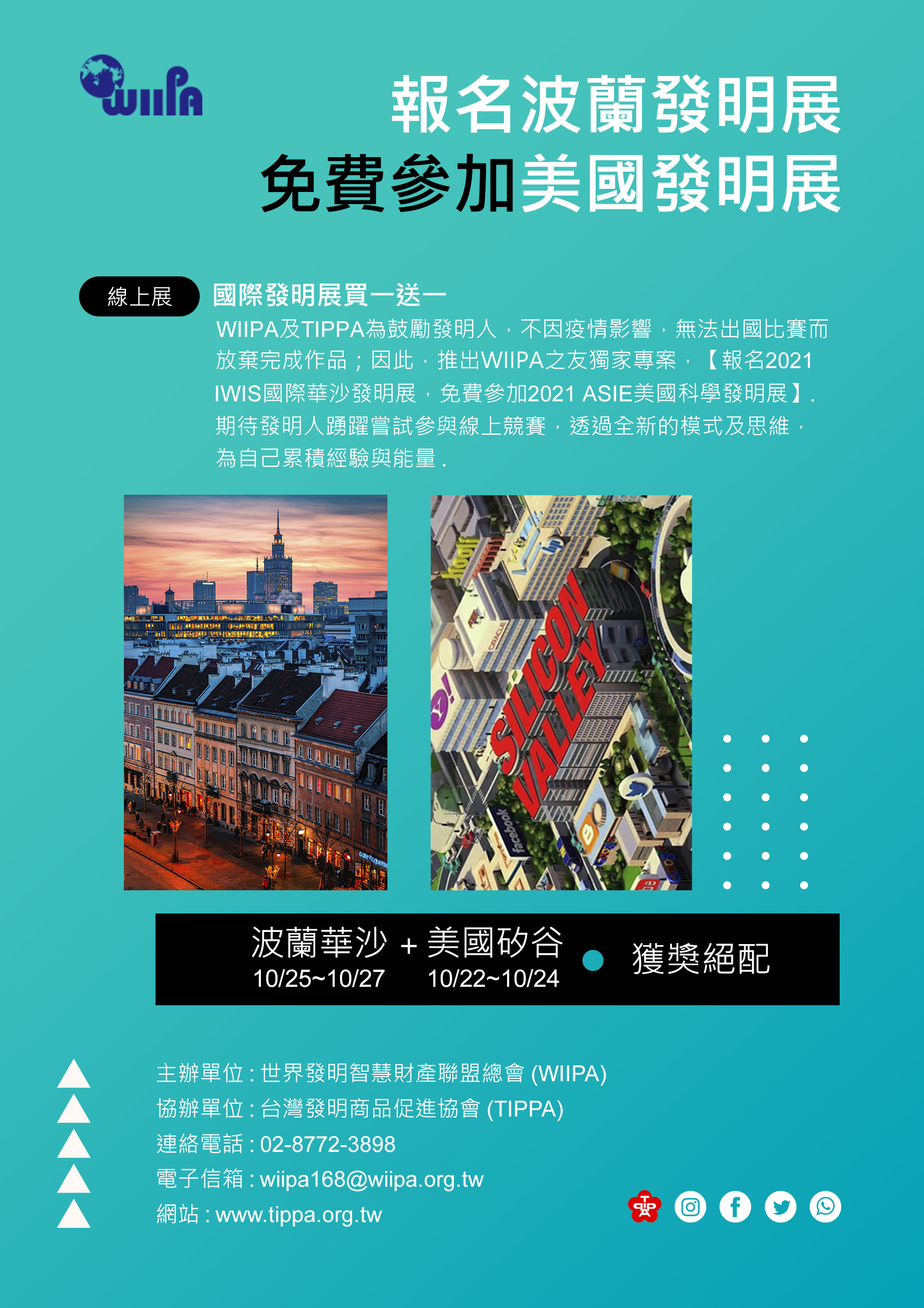 2021國際華沙發明展-波蘭(IWIS)